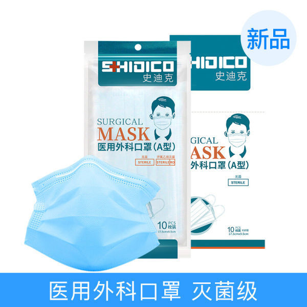 史迪克 医用外科口罩 耳挂式 A型无菌 17.5cm*9.5cm*10枚*5袋